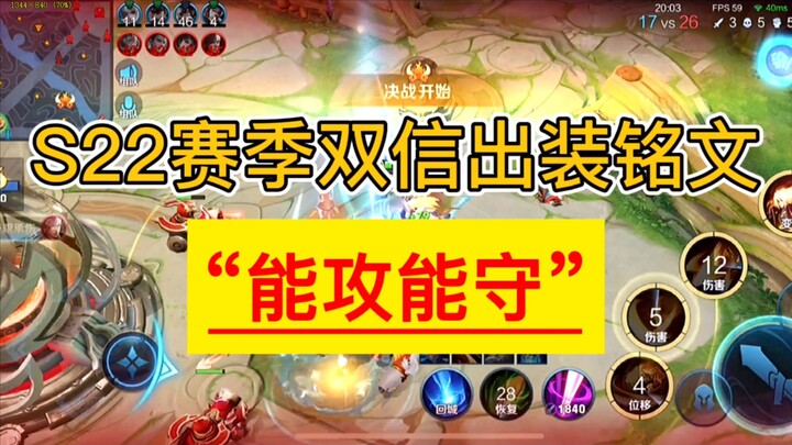 Lối lên đồ và bùa ma thuật mùa S22!