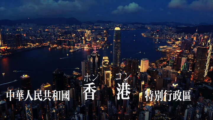 Neon lights never sleep, and Hong Kong remains…