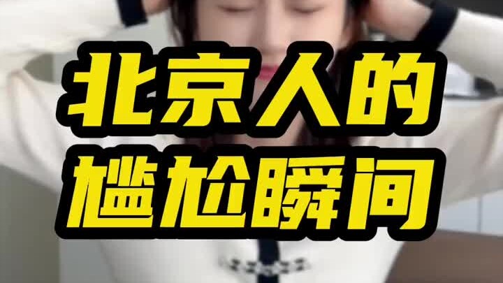 Awkward Moments of Beijing Residents!