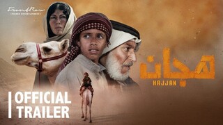 مدبلجة عربية Hajjan (2023)