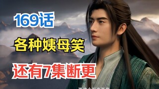 หานลี่ยิ่งนับวันยิ่งหลงใหล ยังขาดอีก 7 ตอน จะกลับมาอัปเดตใหม่ในไตรมาสสองของปีหน้า