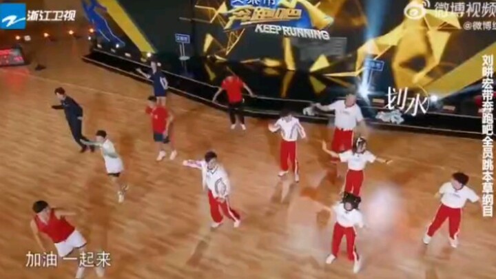 【周深】全员跟刘畊宏跳《本草纲目》 角落里的小可爱喂！！！！跑男预告