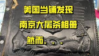 American internet celebrity sparks controversy by discovering photos of the Nanjing Massacre—yet...