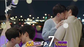 I WANT TO KISS ONLY YOU / Wandee GoodDay ep 7 [REVIEW]