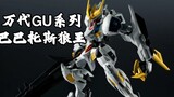 [新胶资讯] 万代GU高达巴巴托斯狼王等 2023年7月一般发售，3000-4500日元(未含税)