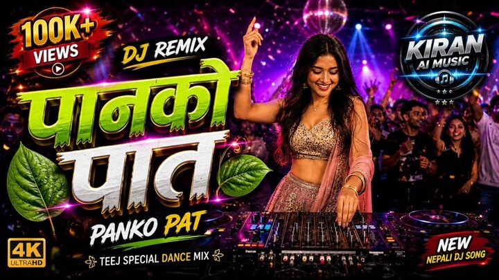 Panko Pat 🔥 Pokhara DJ Remix  | Nepali Viral DJ Song | New Pokhara Night Club Remix | Kiran AI Musi