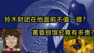 How rich is the Karasuma Consortium? How much does the Dusk Villa cost?