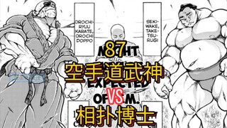 "Sauga Sumo Bab" 9 Berkah! Yuchi Doppo VS Dr.Sumo! Benturan karate dan sumo