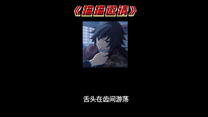 [Demon Slayer Girl’s Story] Invited Giyu out, only to be punished till tears (You X Giyu)