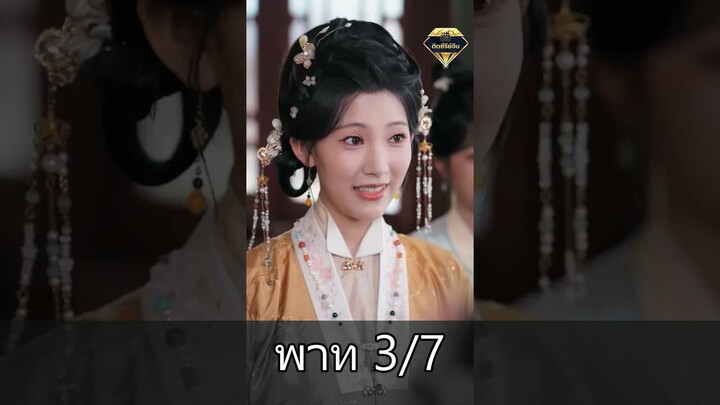 [3/7] หญิงสาวถูกฆ่าเพราะมีบุตรไม่ได้ กลับชาติมาเกิดแก้แค้น เปลี่ยนสามีใหม่ ใครจ…