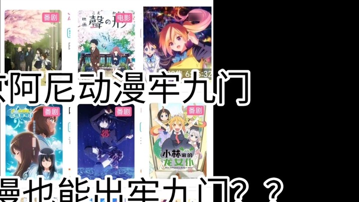 เกียวโตแอนิเมชั่นอนิเมะ Prison Nine Gates