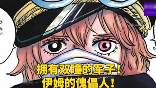 Một người lính có đồng tử kép! Con rối của Im! #1774