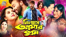 Nisshash Amar Tumi _ নিশ্বাস আমার তুমি _ Shakib Khan _ Apu Biswas