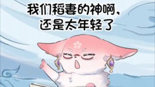 甘雨姐姐，稻妻的神可依赖我了