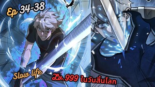 #มังงะ  Slow life ฟาร์ม Lv.999 ในวันสิ้นโลก ตอนEP 34-38 ชนจีน #พระเอกเทพ #มังงะใหม่