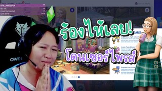 โดนหนัก!! จนร้องไห้กลางสตรีม - The Sims 4