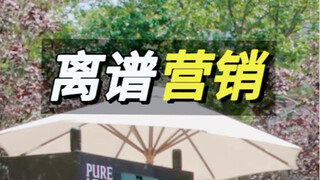 Outrageous Tea Beverage Ads from Abroad #Ad创意#Funny#Ads#ForeignersReallyKnowHowToHaveFun#Discovering