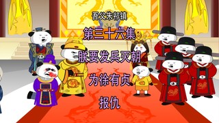 吾父朱祁镇36 朕要发兵灭朝 为徐有贞报仇