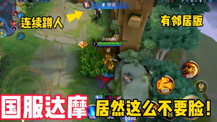 The national server Dharma actually went to the brick and stone bureau to fry fish! Liu Chan: I real