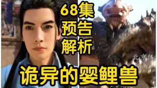 强大的婴鲤兽现身！紫灵和风希在场外观看比赛！！！（凡人修仙传68集初入星海第8集）