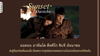 ปักหมุดรักฉุกเฉิน Crash Landing on You Ost Sunset(노을) : - Davichi(다비치)