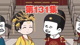 第131集：虾仁娶妻，老李摊牌了