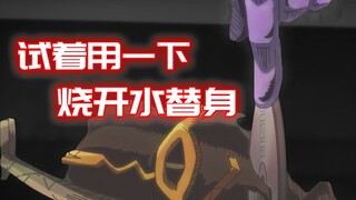 Ability Development/ Try to use the unknown ability of boiling water to fight