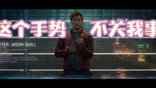 众做周知，星爵贡献了漫威宇宙一半的笑点