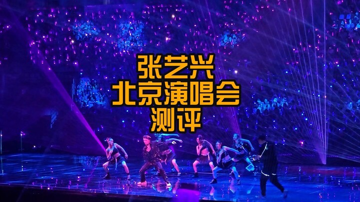 Người qua đường không phải fan đánh giá concert của Trương Nghệ Hưng tại Bắc Kinh