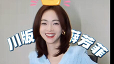川版薛芳菲!四川话经典台词来咯!三位剧夫,更喜欢谁呢?