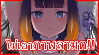 Ina ไม่ชอบให้คุณใช้ภาพลามก! [Vtuberแปลไทย]