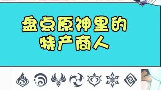 Kiểm tra các thương gia đặc sản trong Genshin Impact