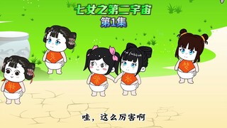 1: The system takes shape on Xuan Ziqing's body, and Xuanfu enters the second universe