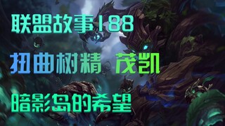 أصبح موكاي أمل جزيرة الظلال، لكن الزعيم النهائي المدمر ليس بالأمر السهل.