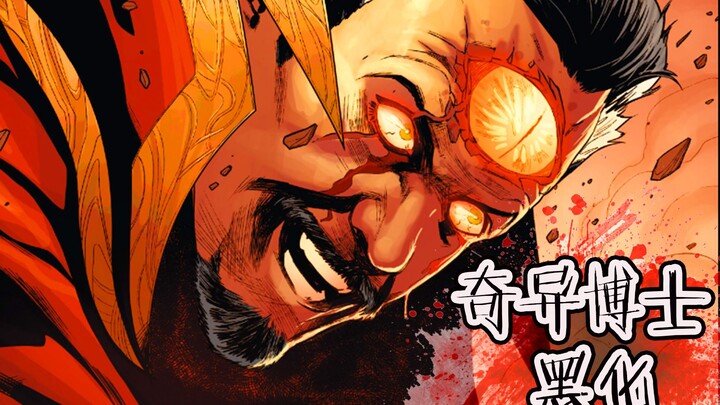 【Loạt What If của Marvel IX】 Bác sĩ Strange sa ngã trở thành pháp sư hắc ám, vũ trụ Marvel bị nuốt c