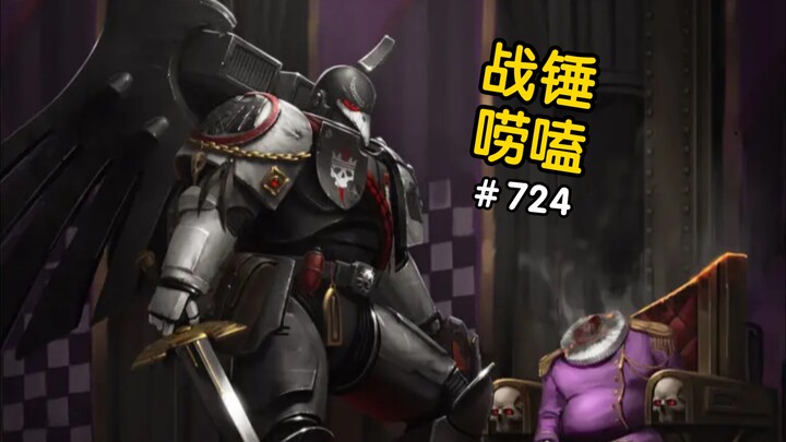 战锤40K星际战士头盔鸟嘴干啥用的？