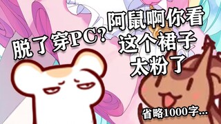 大尾巴鼠作为甲方是极其烦的一种甲方