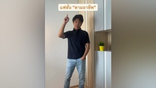 แต่งชุดทำงานยังไงให้คูล 😎 คลาสแฟชั่น  พีคตอนจบ