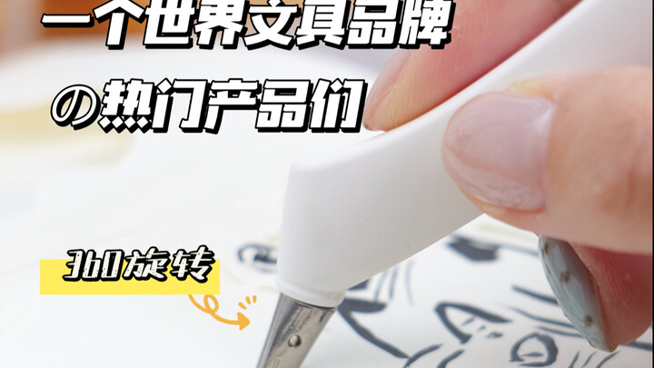 Design competition! And颜值race too! A brand that stationery lovers all adore.