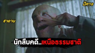 เมื่อนักสืบ ต้องทำคดี..เรื่องเหนือธรรมชาติ (สปอยหนัง) Ghost Stories