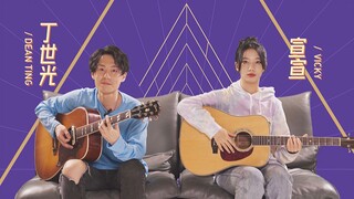 【官方MV】丁世光/Vicky宣宣 - 黄金迷宫 The Golden Maze 动画MV