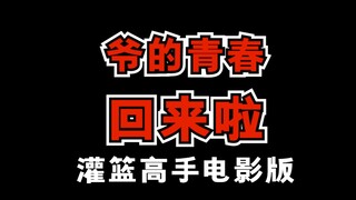 动漫粉丝们等了20年的动漫！回来了！