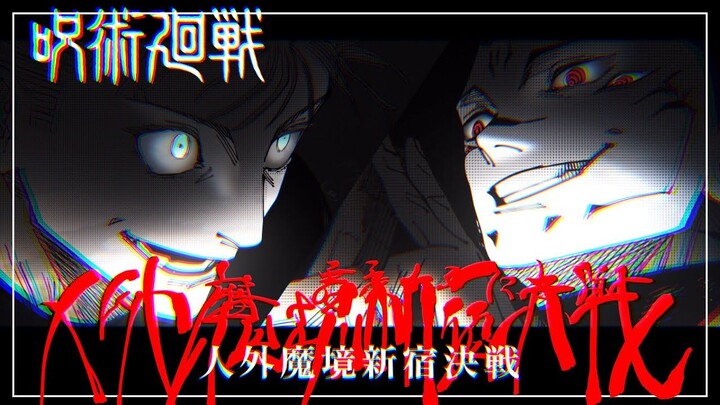 [Still Image MAD] Human vs. Monster Showdown in Shinjuku [Jujutsu Kaisen]