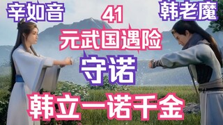 Mortal Cultivation of Immortality - 41: With a promise of a thousand dollars, is it simple for Old D