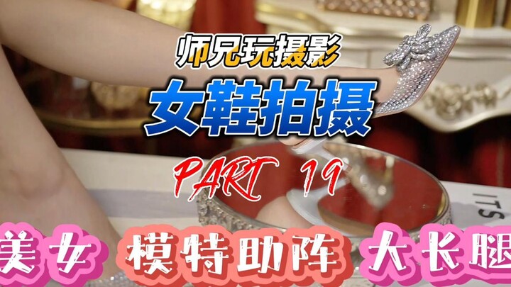 Kỳ 19 | Đôi xăng đan nữ thần mang, trước khi quay thực ra là thế này