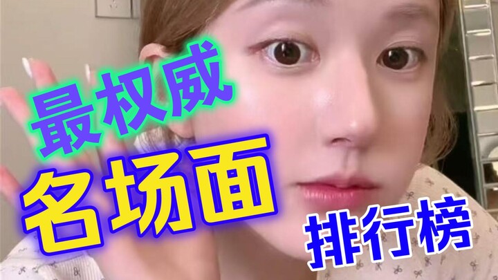 Bảng xếp hạng những phân cảnh kinh điển nhất của Triệu Lộ Tư trên Bilibili (Phần giữa)