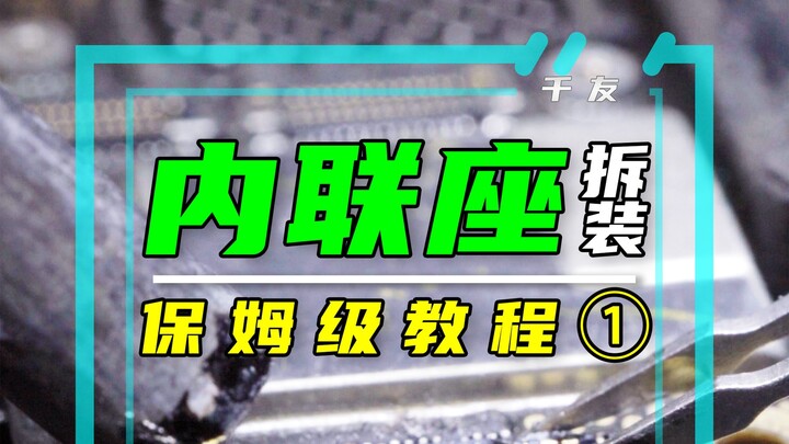 Disassembling/Replacing the Internal Connector: Warranty Covers the Motherboard, Not the Internal Co