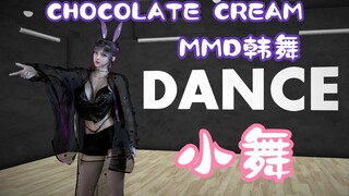 Xiaowu-CHOCOLATE CREAM-MMD เต้น