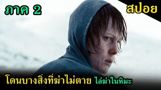 (สปอยหนัง) บางสิ่งที่ฆ่าไม่ตาย มันกลับมาไล่ฆ่าพวกเธออีกครั้ง Cold Prey ภาค2