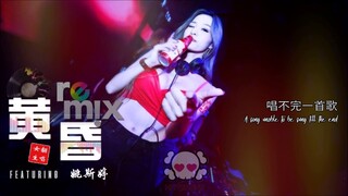 周传雄 - 黃昏 Dusk DJ REMIX  🔥 (女声版本 / 姚斯婷 )